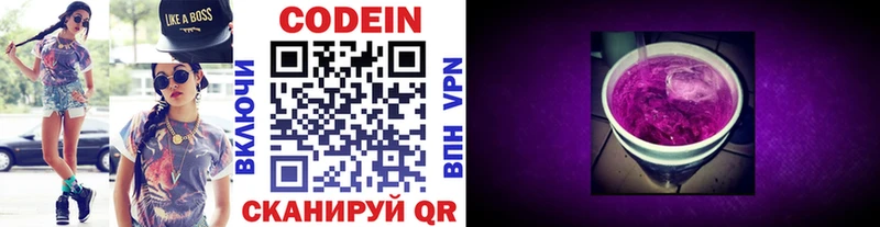 Купить где  Новочеркасск  Codein напиток Lean (лин) 